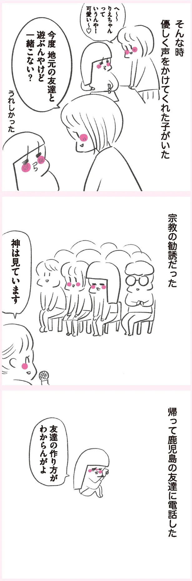 『うちらはマブダチ』より