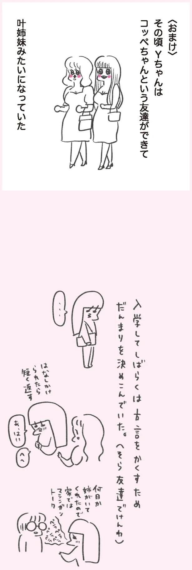 『うちらはマブダチ』より