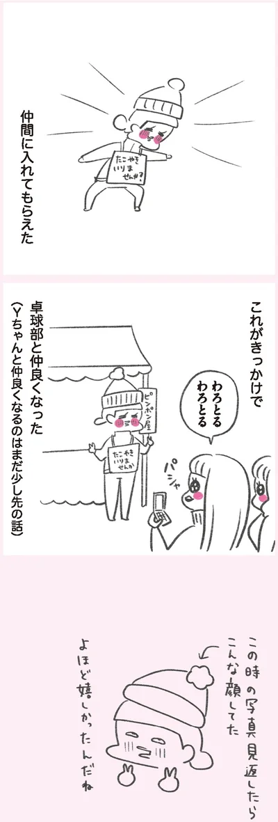 『うちらはマブダチ』より