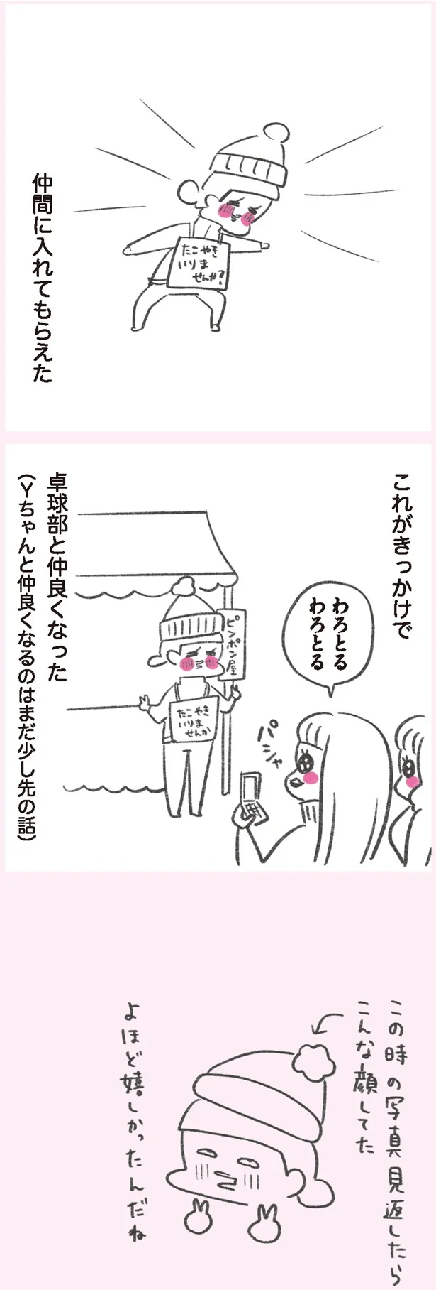 『うちらはマブダチ』より