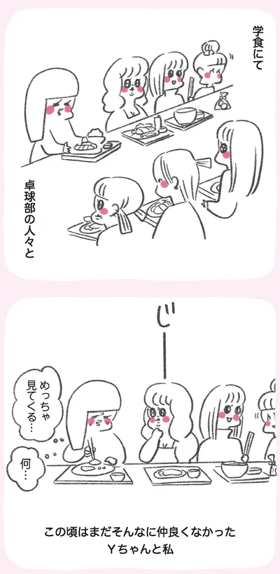 『うちらはマブダチ』より