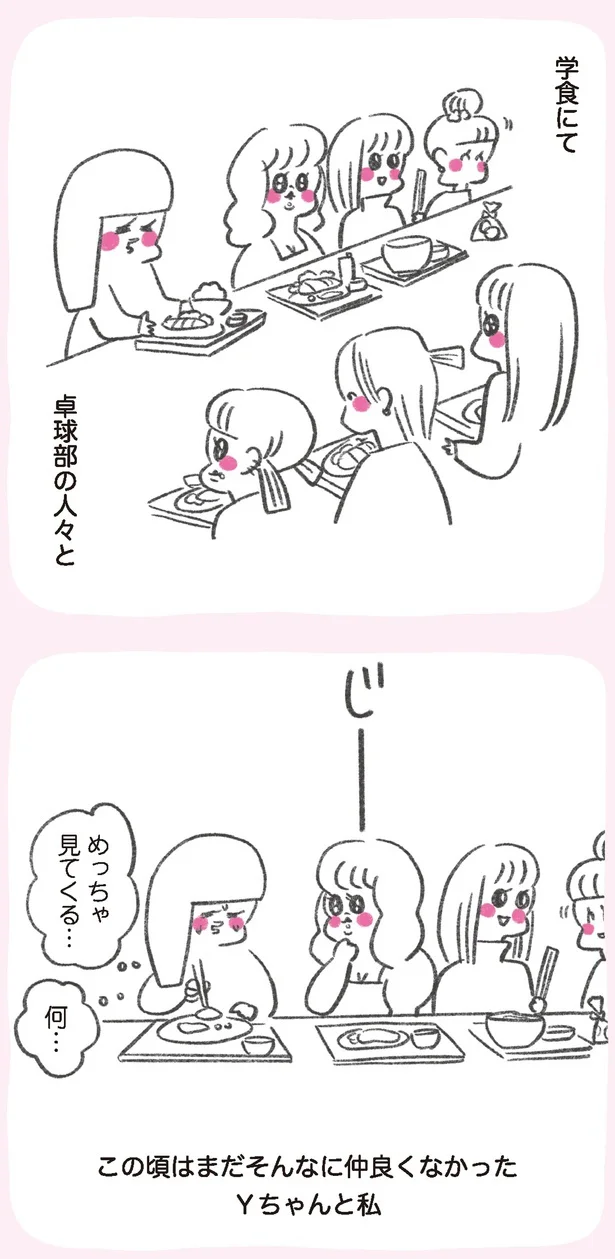 『うちらはマブダチ』より
