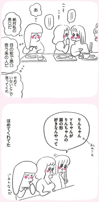 『うちらはマブダチ』より