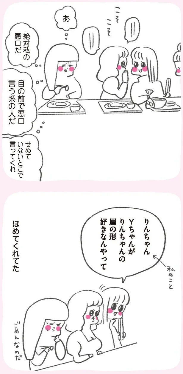 『うちらはマブダチ』より