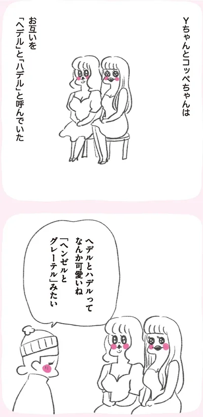 『うちらはマブダチ』より