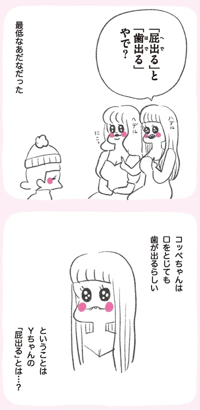 『うちらはマブダチ』より