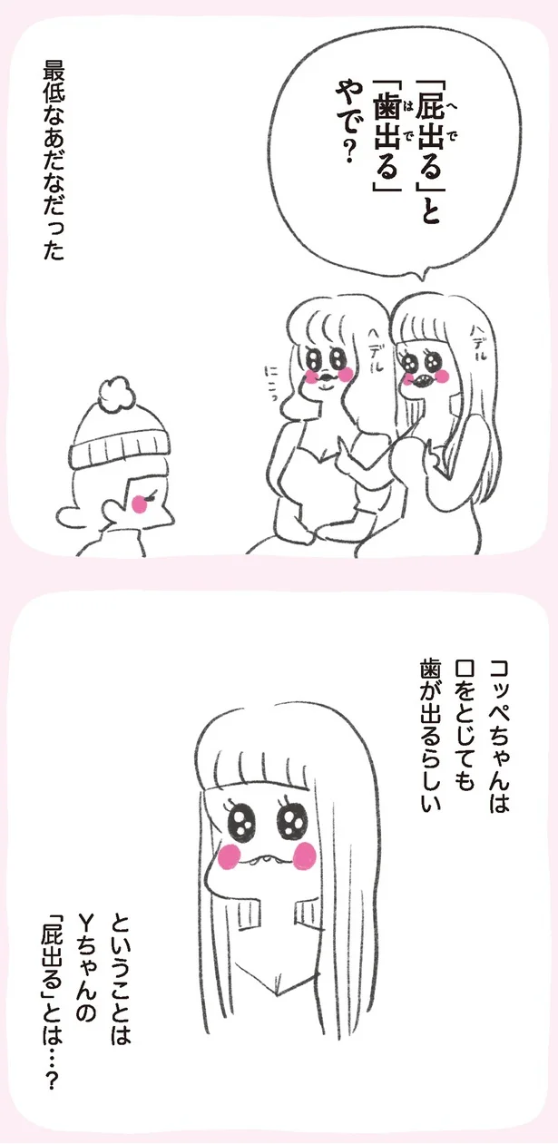 『うちらはマブダチ』より