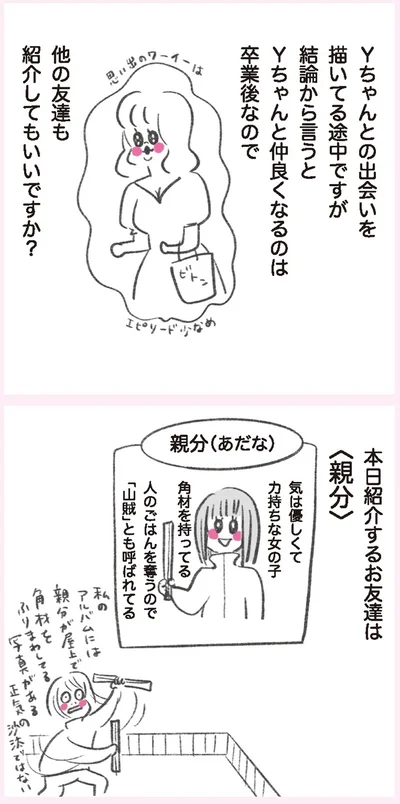 『うちらはマブダチ』より
