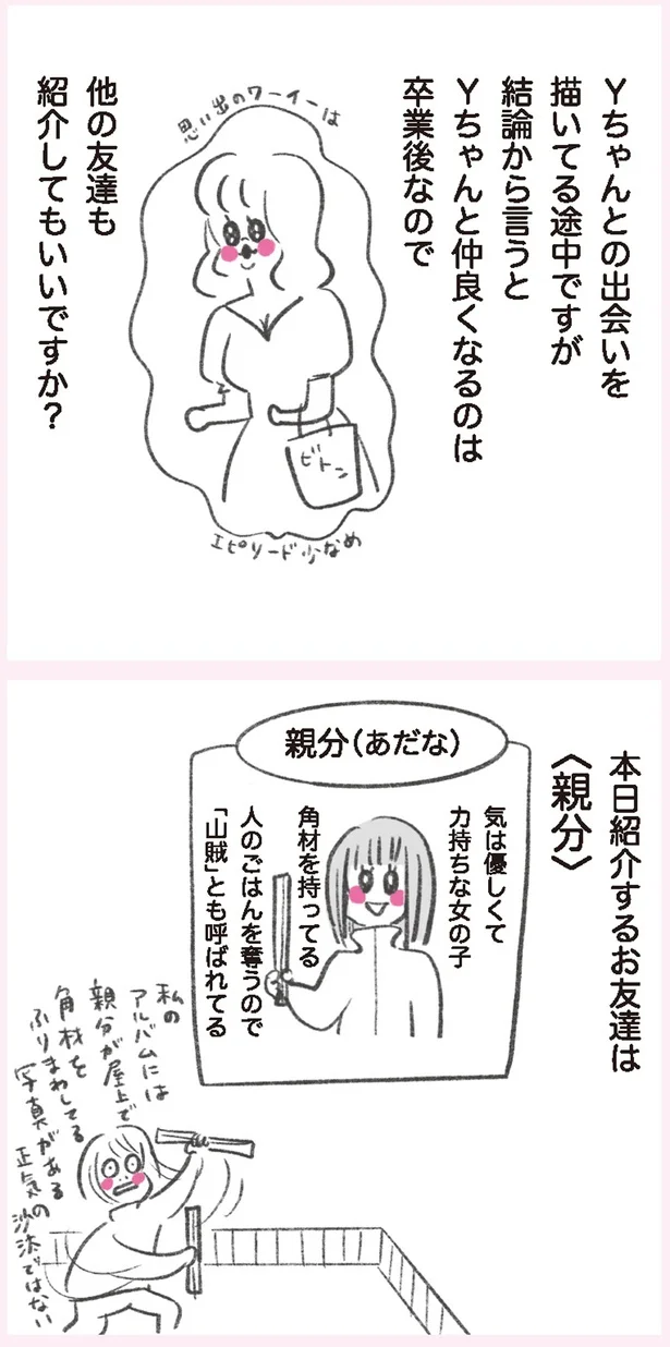 『うちらはマブダチ』より