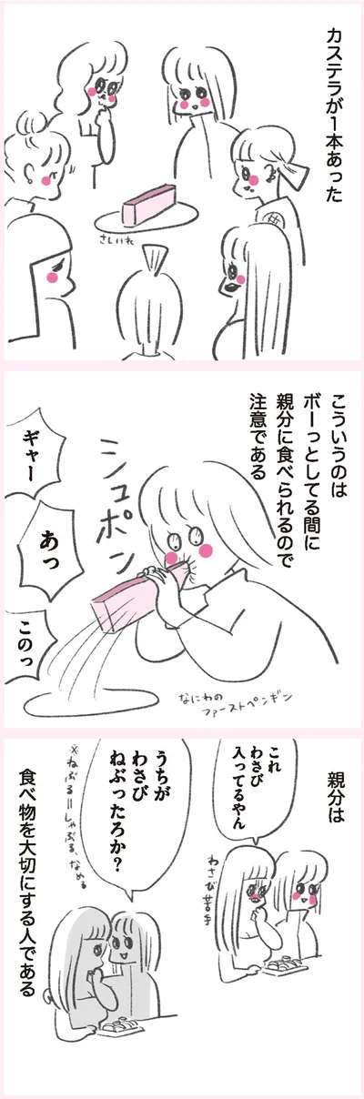 『うちらはマブダチ』より