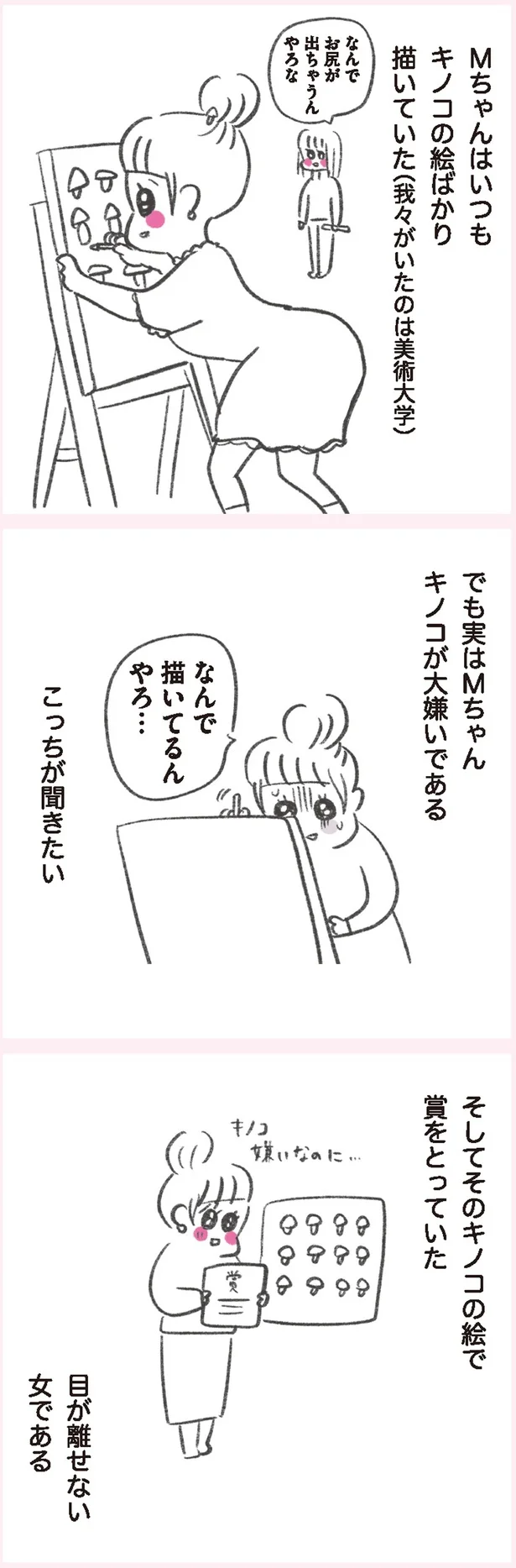 『うちらはマブダチ』より