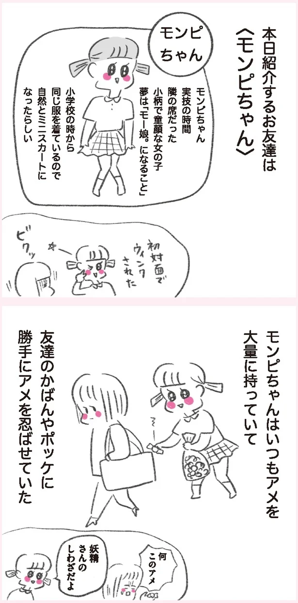 『うちらはマブダチ』より