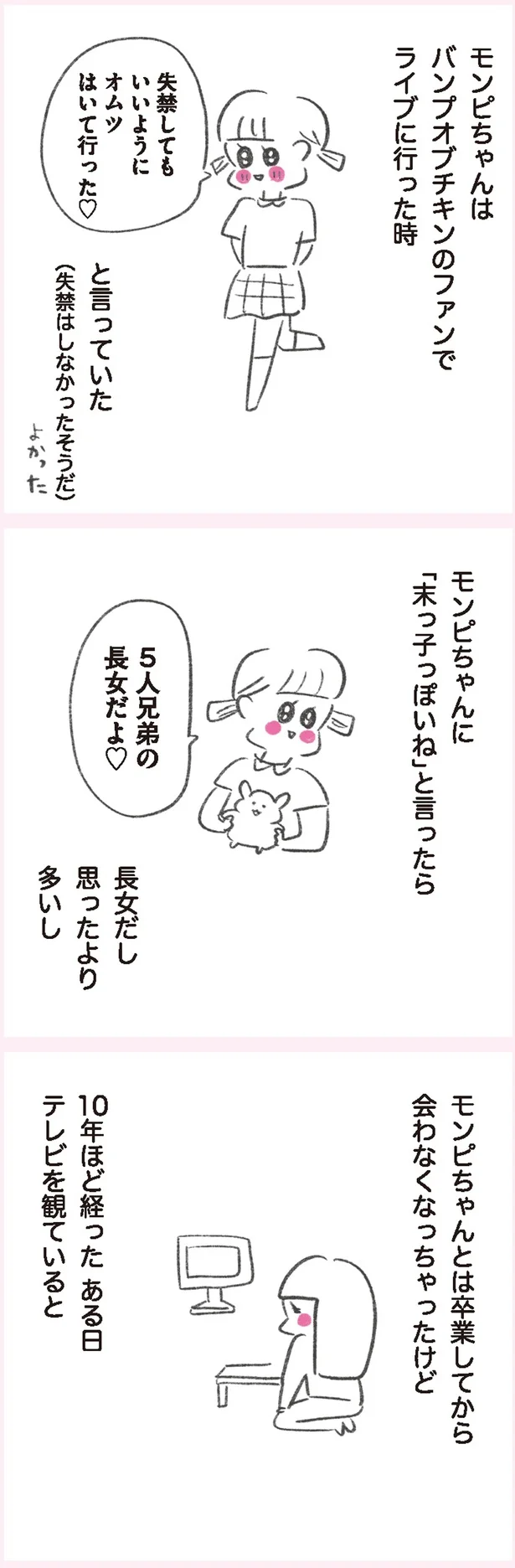 『うちらはマブダチ』より