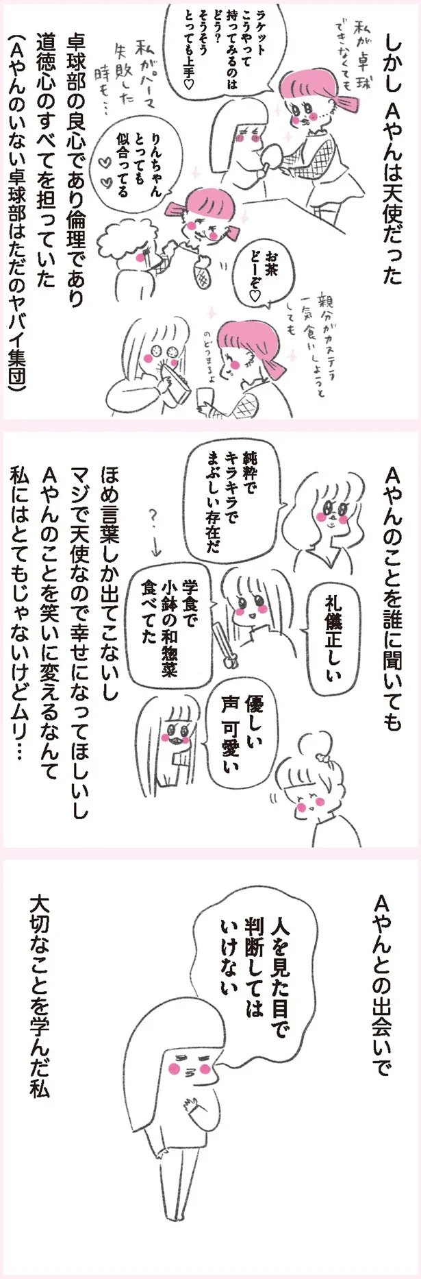 『うちらはマブダチ』より