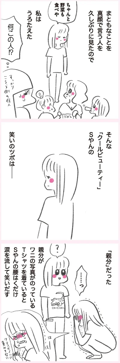 『うちらはマブダチ』より