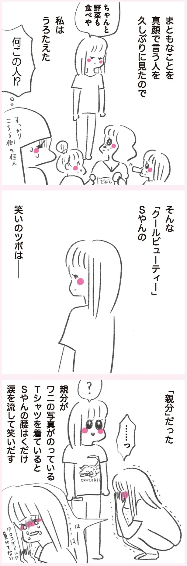 『うちらはマブダチ』より