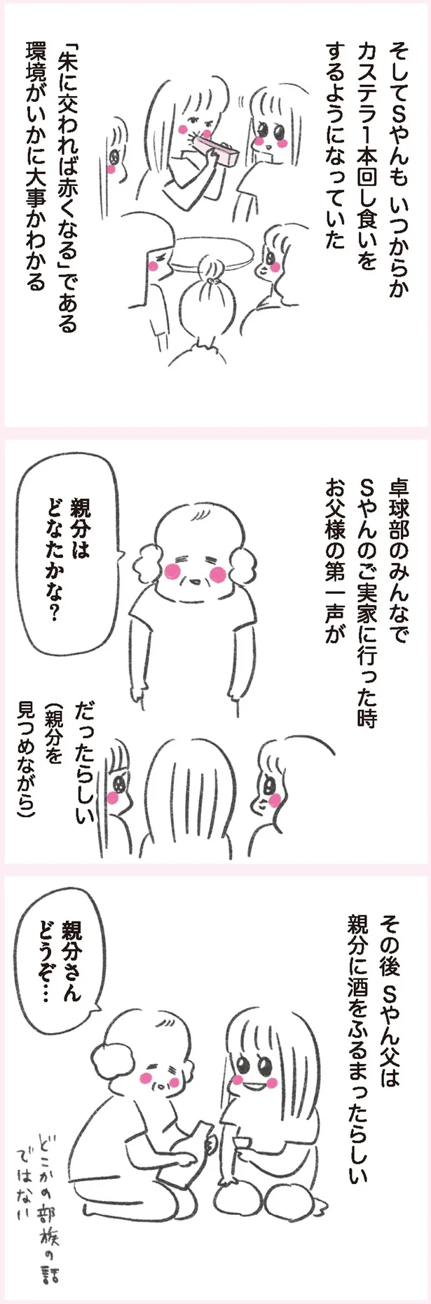 『うちらはマブダチ』より
