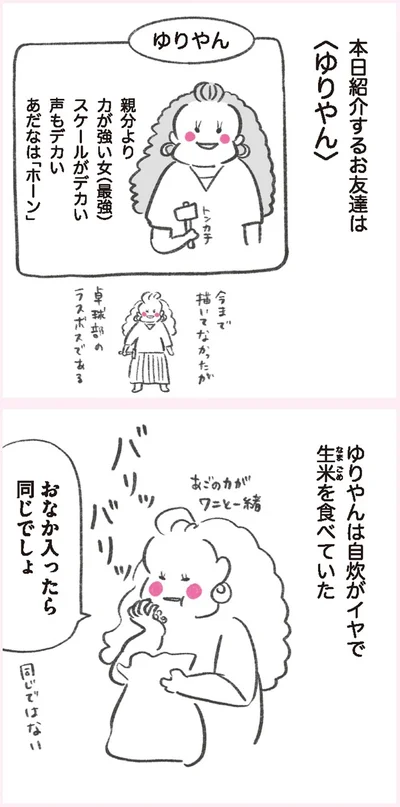 『うちらはマブダチ』より