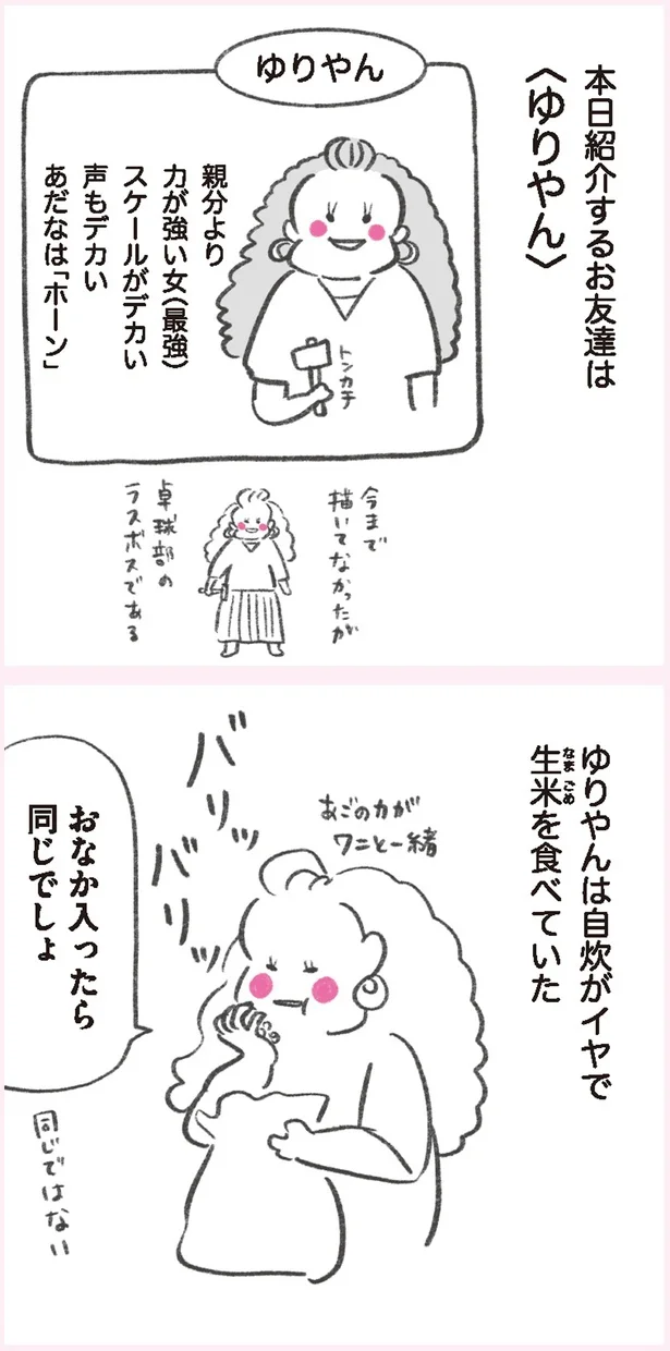 『うちらはマブダチ』より