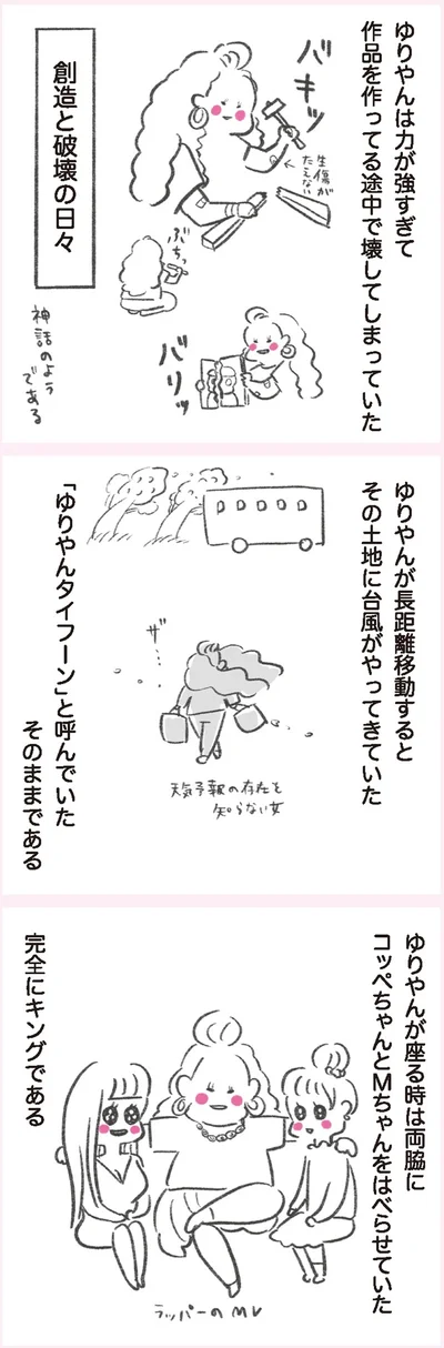 『うちらはマブダチ』より