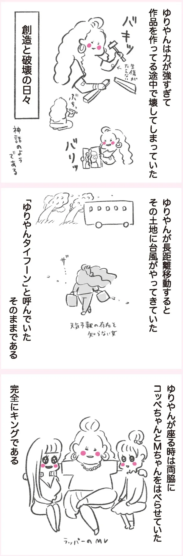 『うちらはマブダチ』より