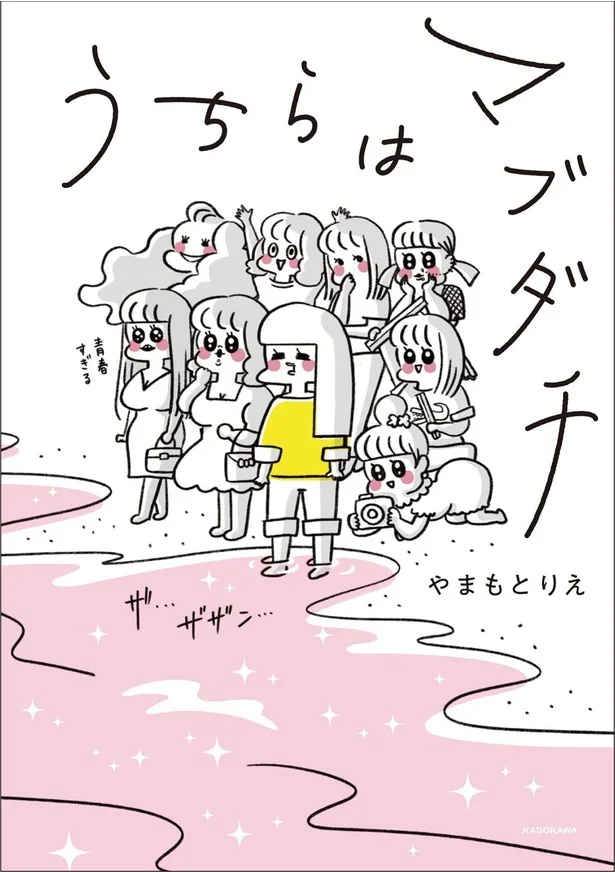『うちらはマブダチ』