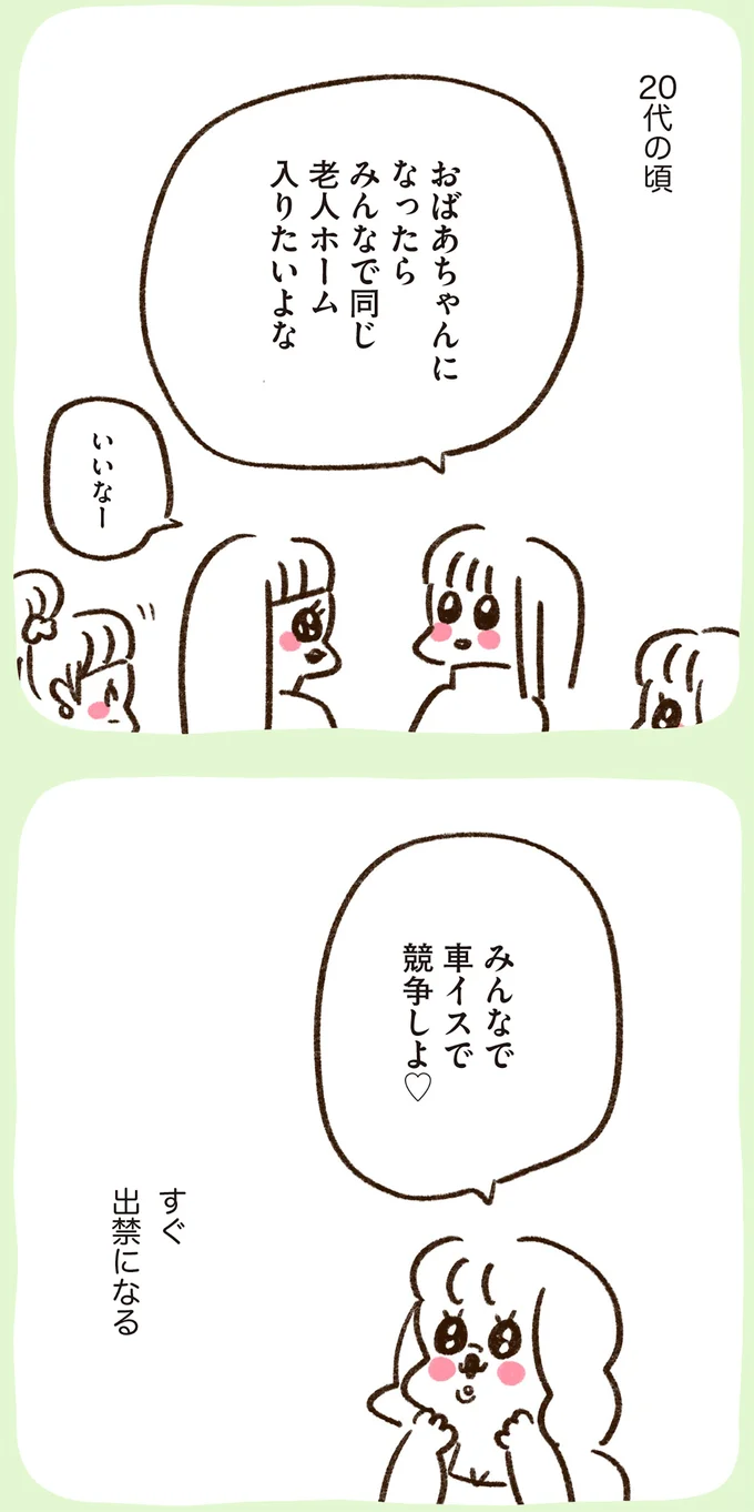 『うちらはマブダチ season2』より