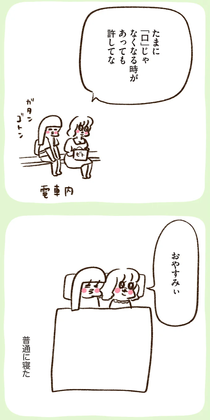 『うちらはマブダチ season2』より