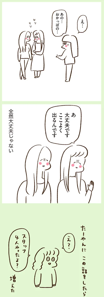 『うちらはマブダチ season2』より
