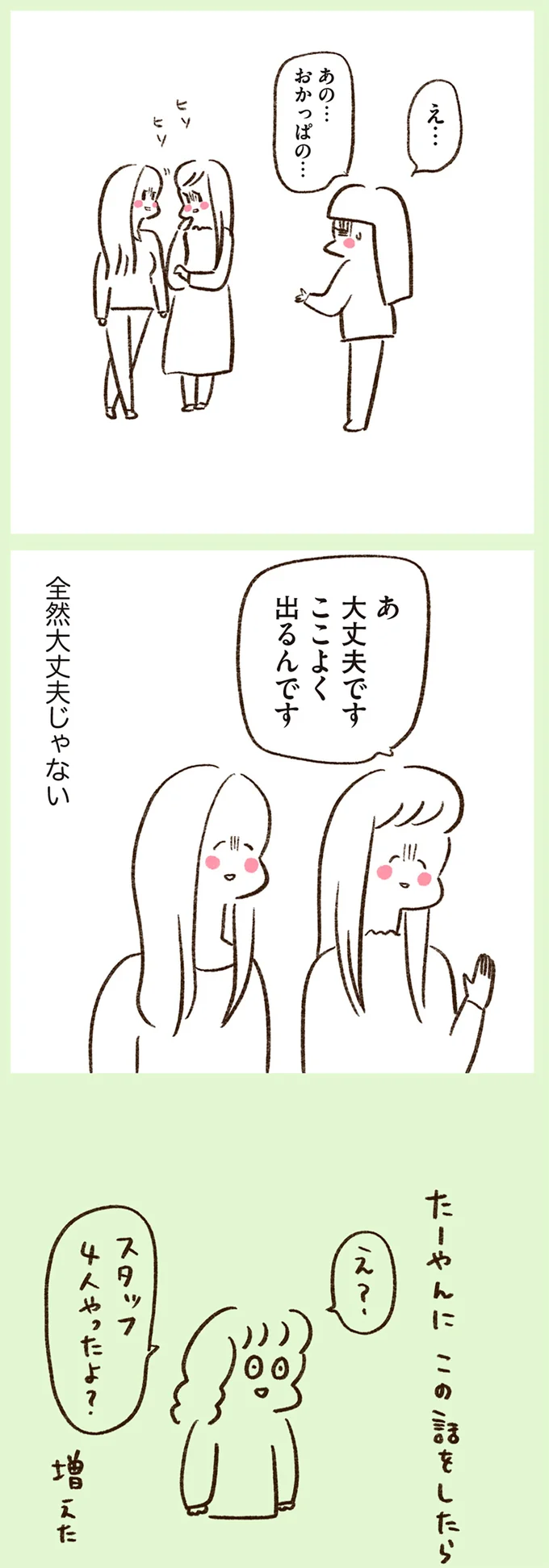 『うちらはマブダチ season2』より