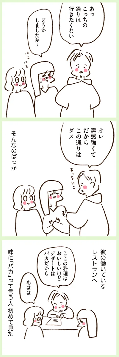 『うちらはマブダチ season2』より