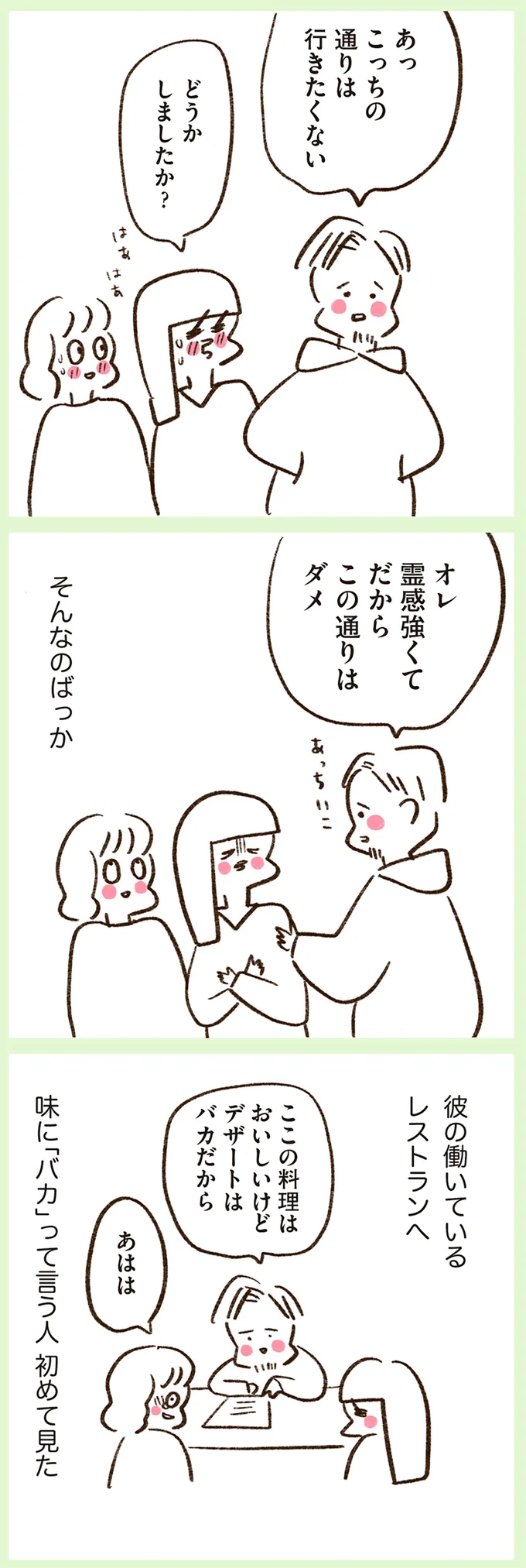 『うちらはマブダチ season2』より