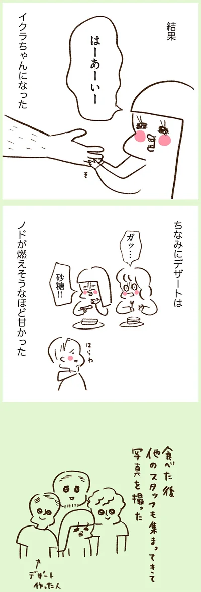『うちらはマブダチ season2』より