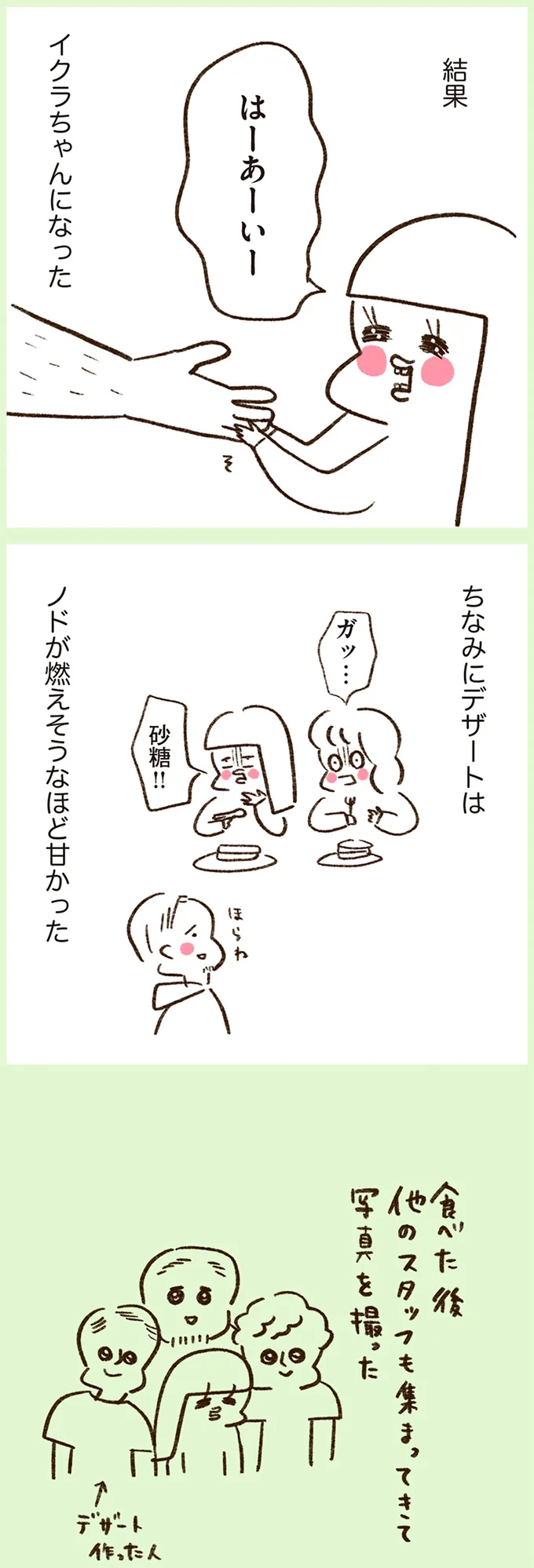 『うちらはマブダチ season2』より