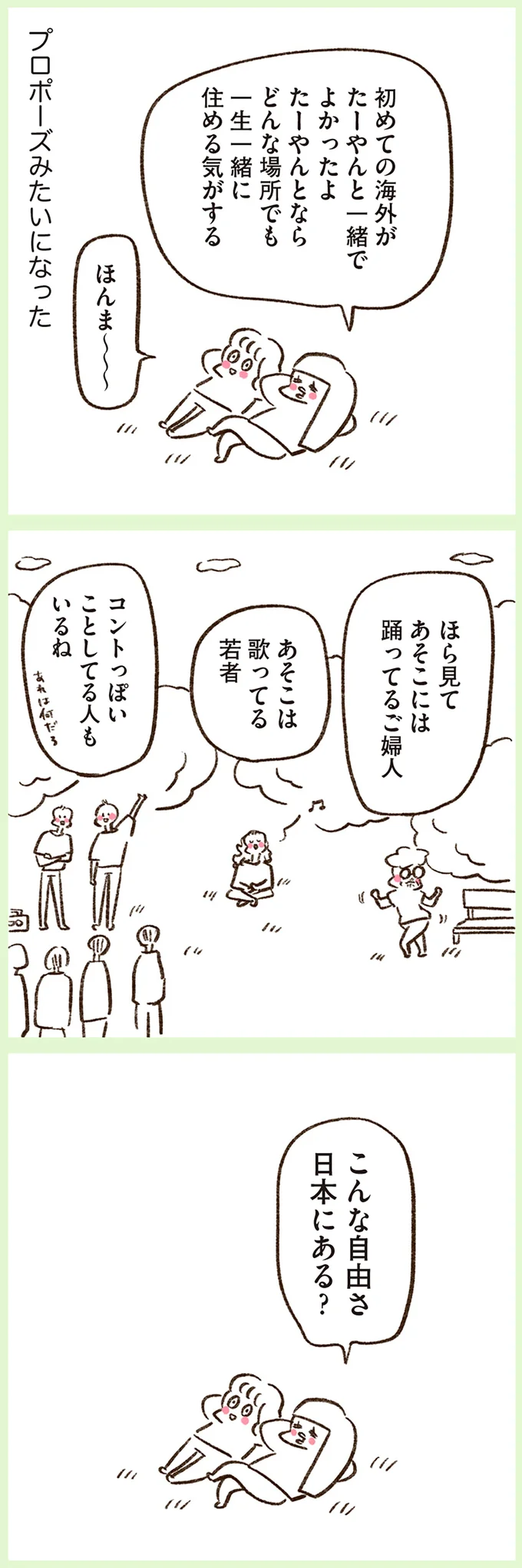 『うちらはマブダチ season2』より