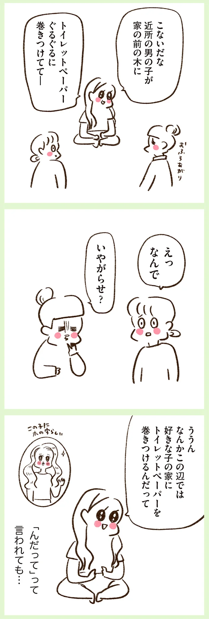 『うちらはマブダチ season2』より