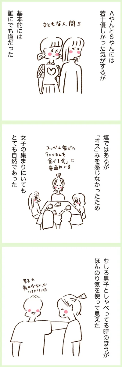 『うちらはマブダチ season2』より