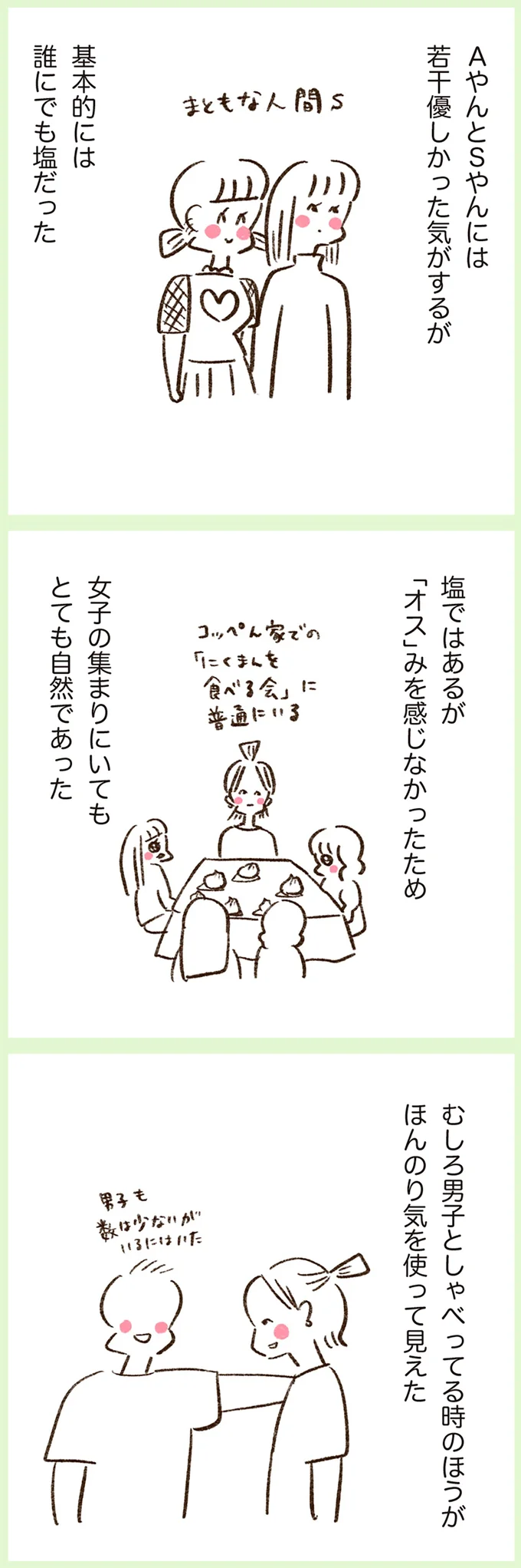 『うちらはマブダチ season2』より