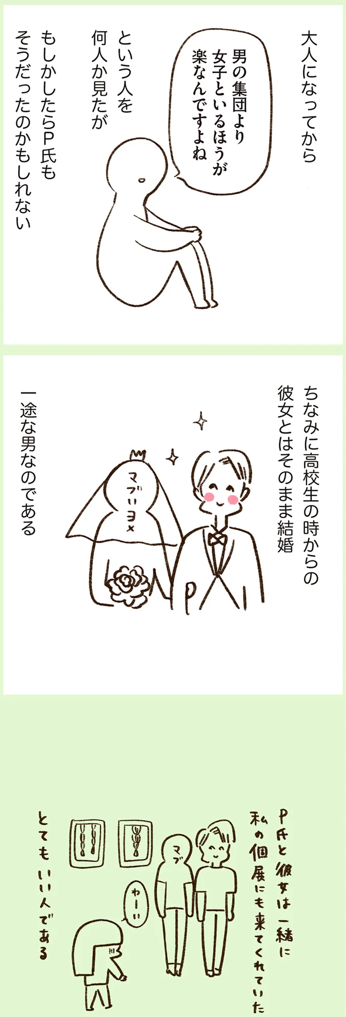 『うちらはマブダチ season2』より