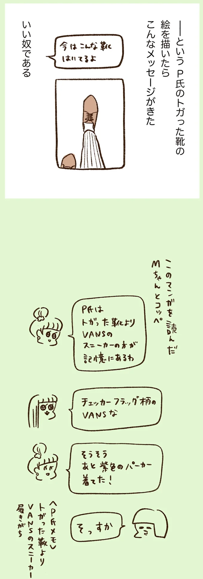 『うちらはマブダチ season2』より