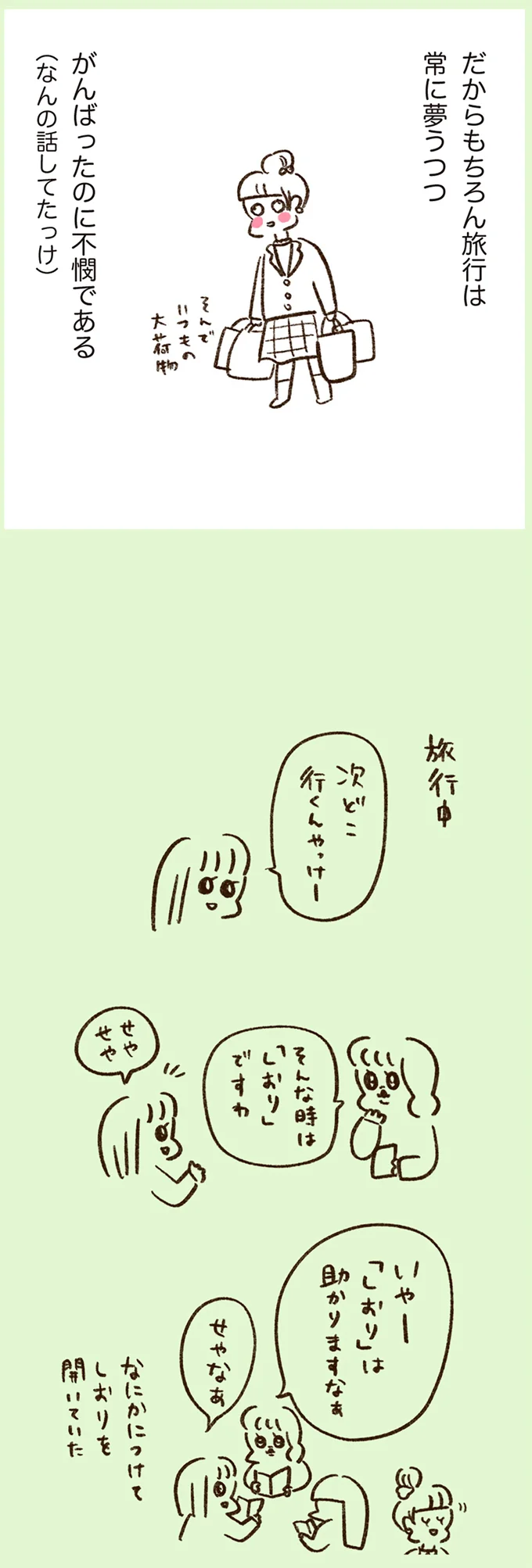 『うちらはマブダチ season2』より