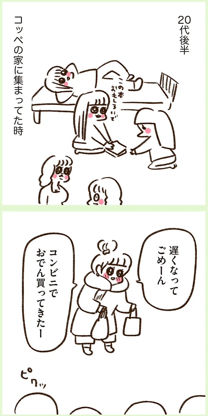 『うちらはマブダチ season2』より