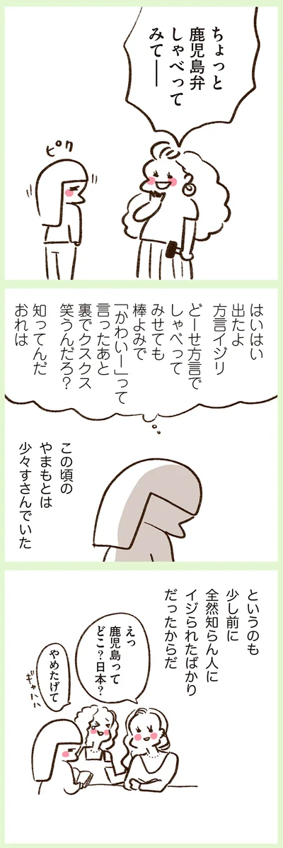 『うちらはマブダチ season2』より