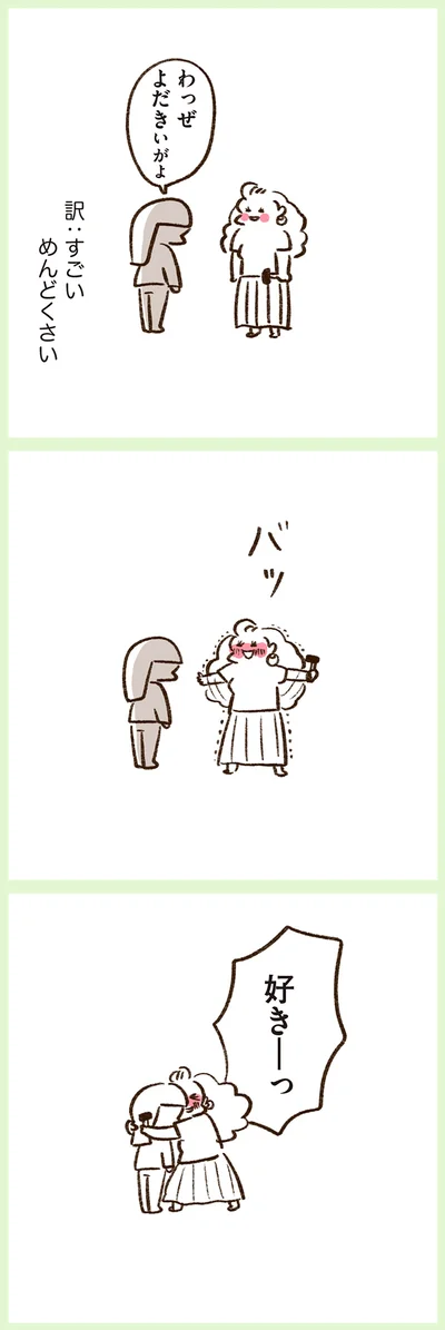 『うちらはマブダチ season2』より