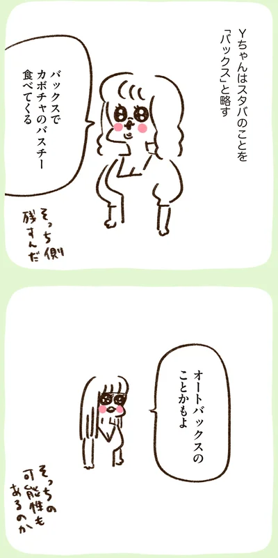 『うちらはマブダチ season2』より