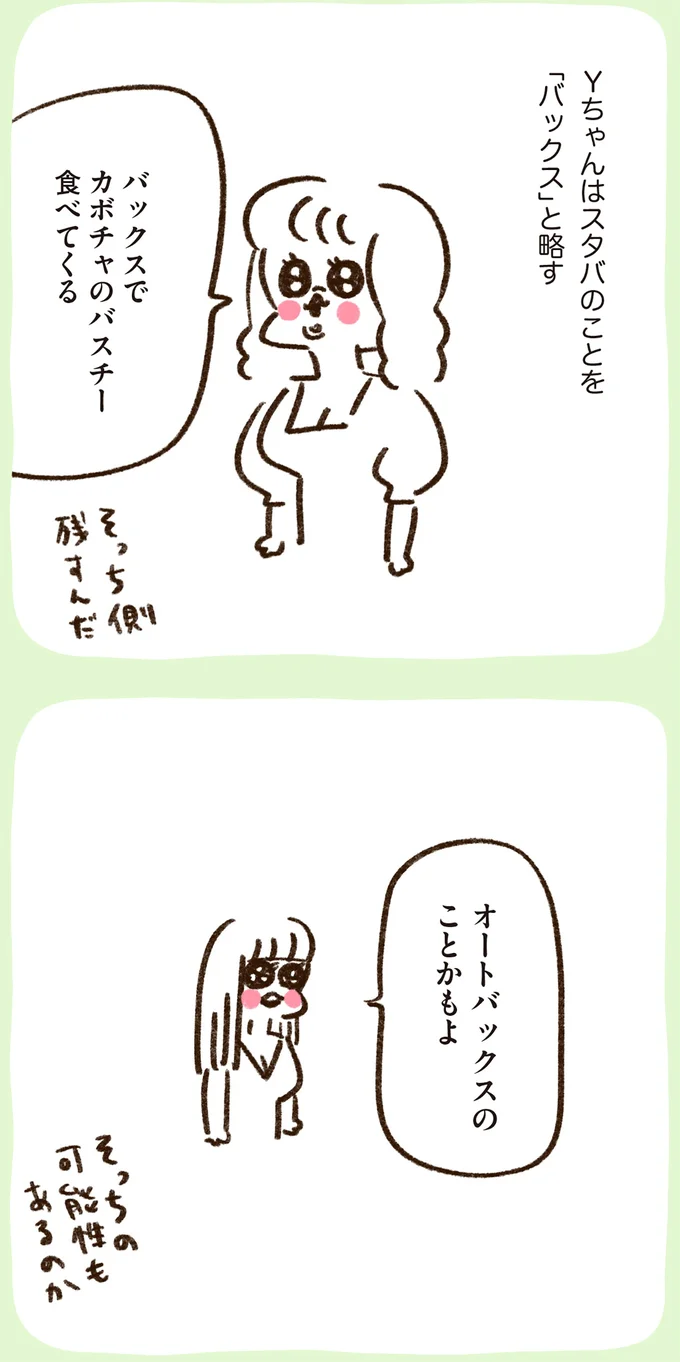 『うちらはマブダチ season2』より