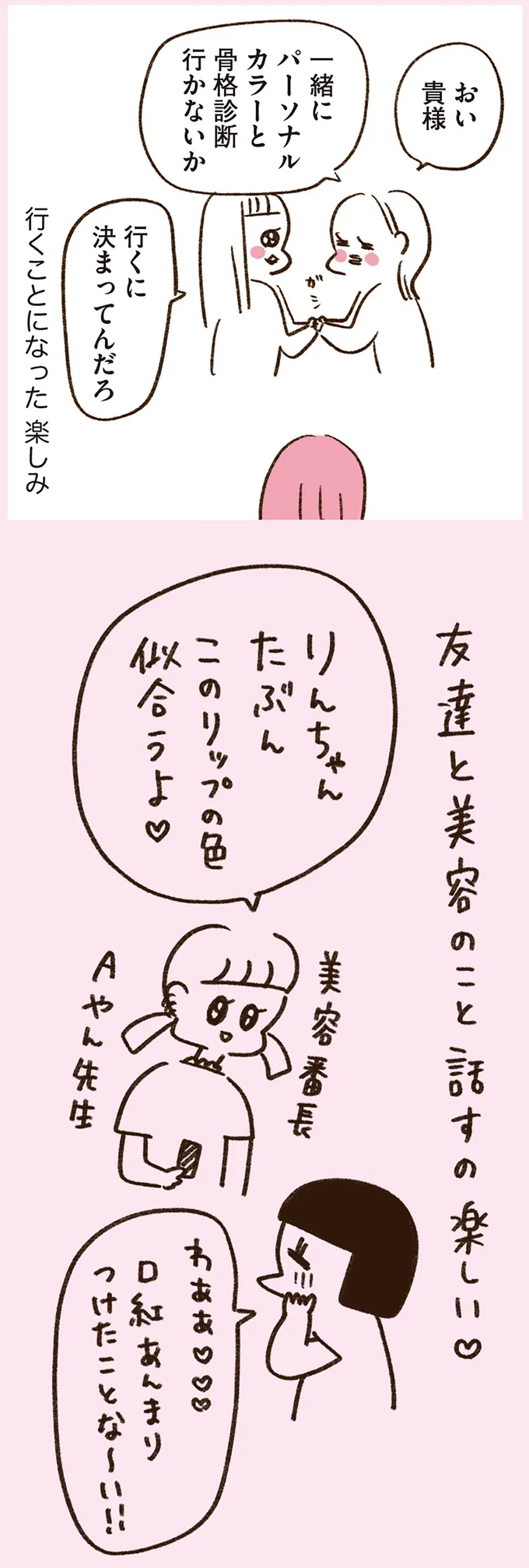 『うちらはマブダチ season3 大人になってもマブダチって最強やん！編』より