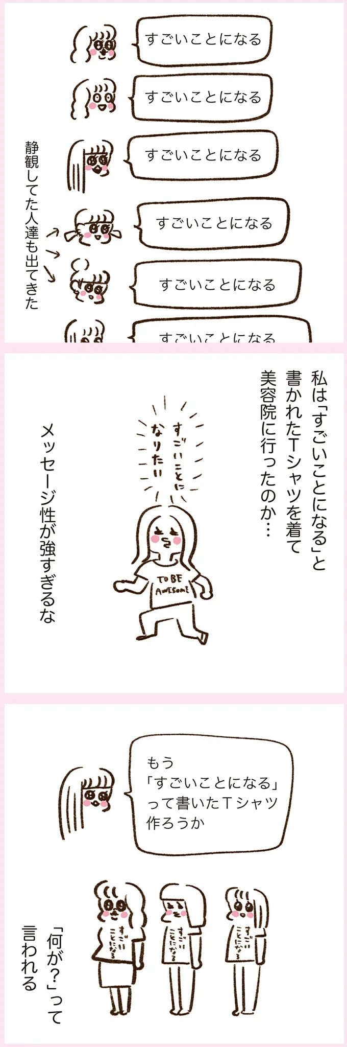 『うちらはマブダチ season3 大人になってもマブダチって最強やん！編』より