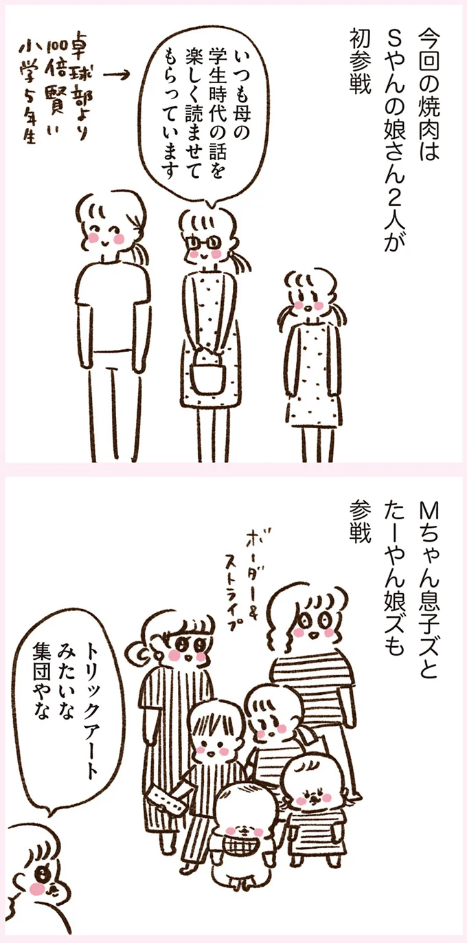 『うちらはマブダチ season3 大人になってもマブダチって最強やん！編』より