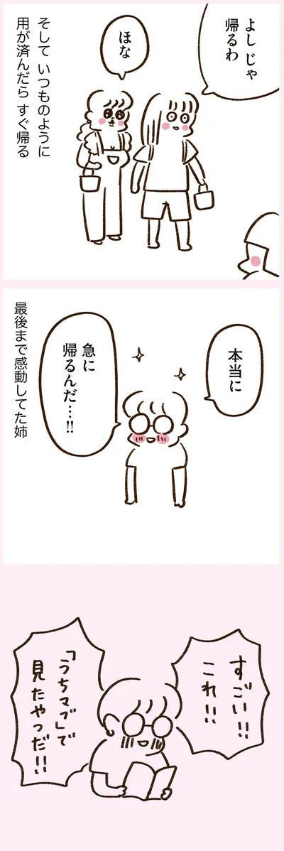 『うちらはマブダチ season3 大人になってもマブダチって最強やん！編』より